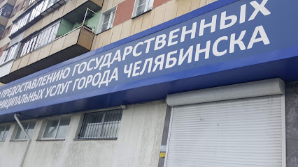 МФЦ города Челябинска