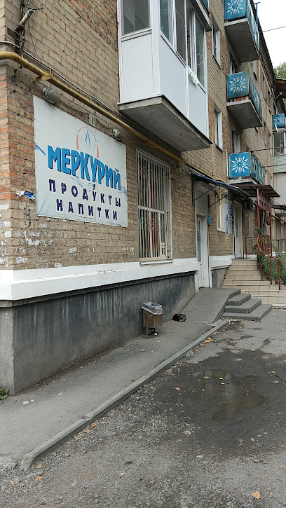 Меркурий продукты