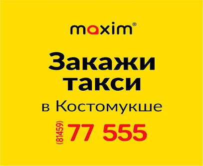 Сервис заказа такси «Максим» в Костомукше