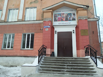 Новокузнецкий областной колледж искусств